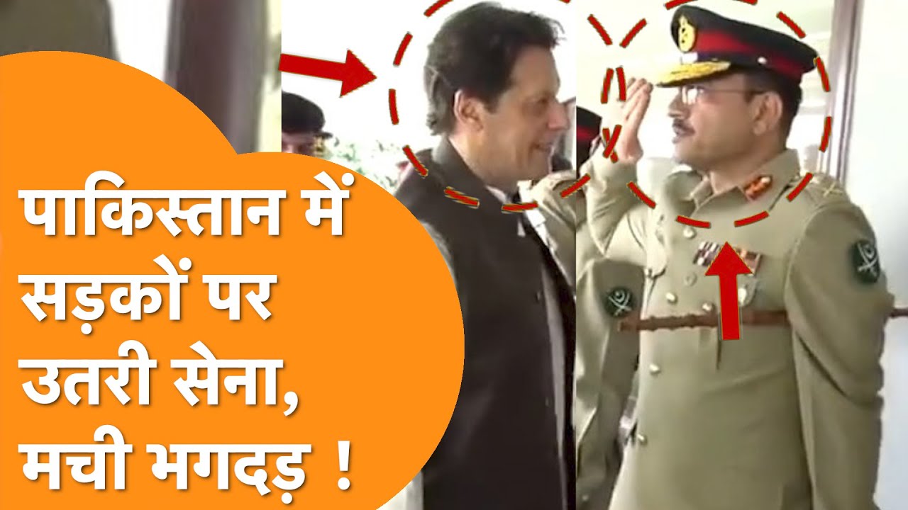 Military Rule in Pakistan: सेना करेगी Punjab का फैसला,   Military ने सड़कों पर संभाला कमान