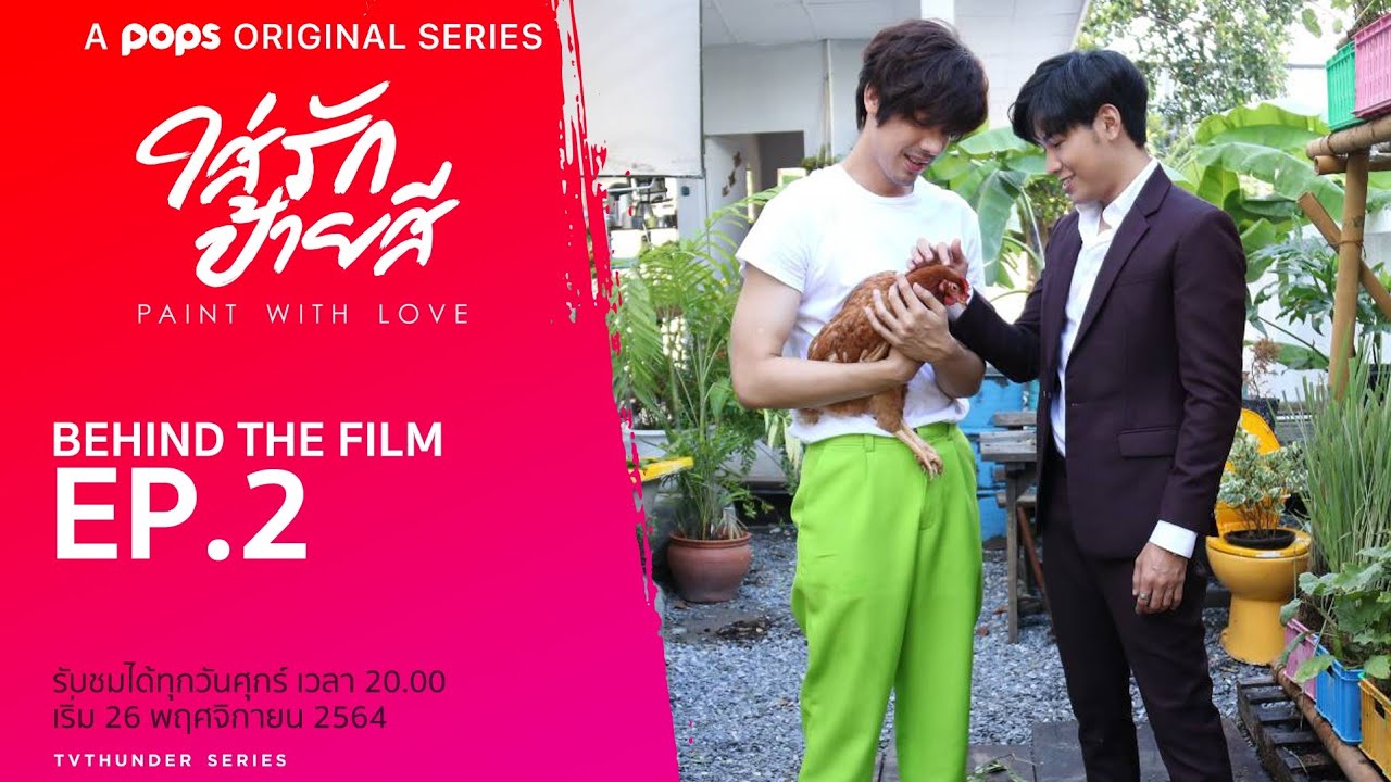 [BTF] พี่ภาพลุคสูทเขียวและการขายงานของคุณเมศ : ใส่รักป้ายสี | Paint with Love EP2 - ดูฟรีที่ POPS