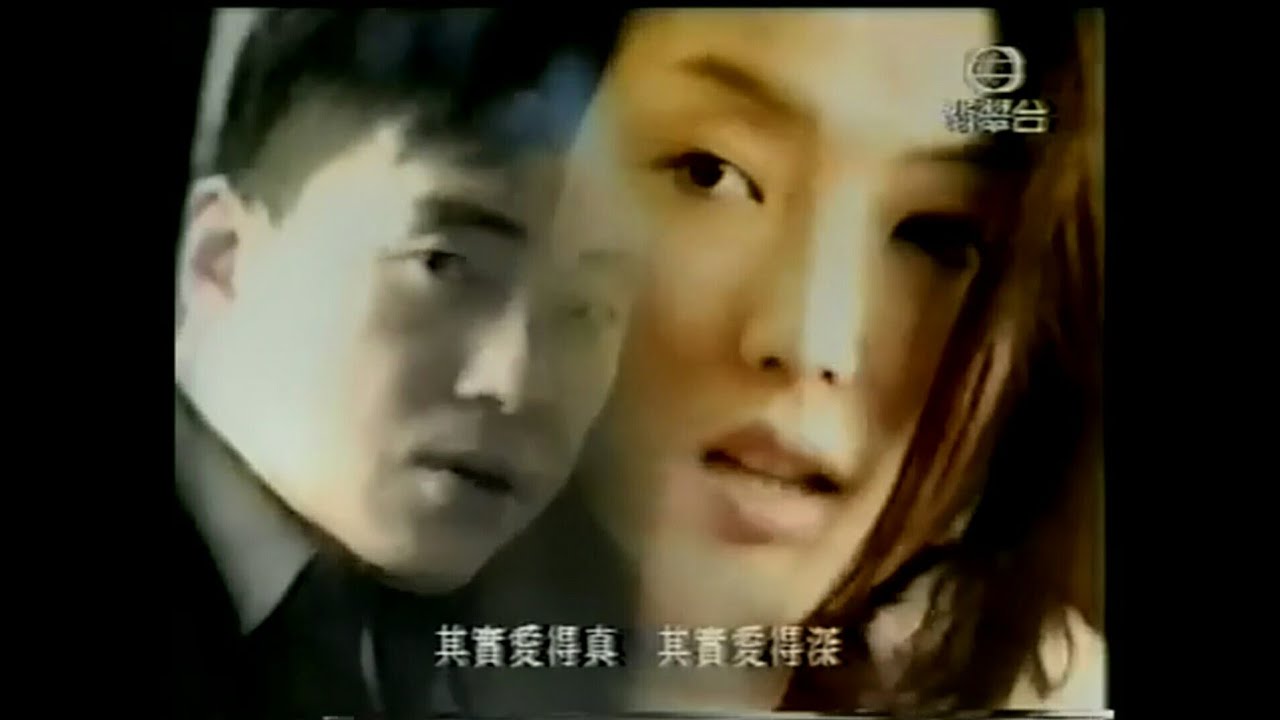 呂方《愛得真愛得深》MV-TVB版 (鄭秀文主演 1996年)