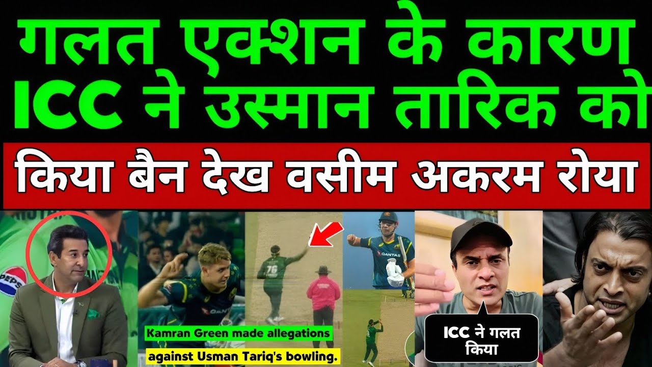 Wasim Akram Crying By ICC Has Banned Usman Tariq | Cameran Green On Usman Tariq Bowling | Pak Reacts