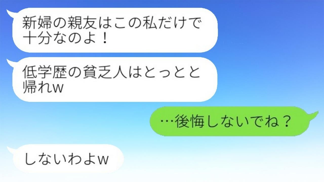 親友の結婚式で唯一の高卒の私を見下し、頭から水をかけた元クラスメート「低学歴の貧乏人は帰れw」→その通り帰ると、元クラスメートから慌てた連絡がwww