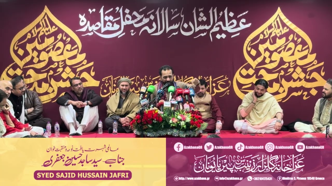 Syed Sajid Hussain Jafri | Jashan e Midhat e Masomeen | Azakhana e Gulzar e Zainab (s.a) Greece 