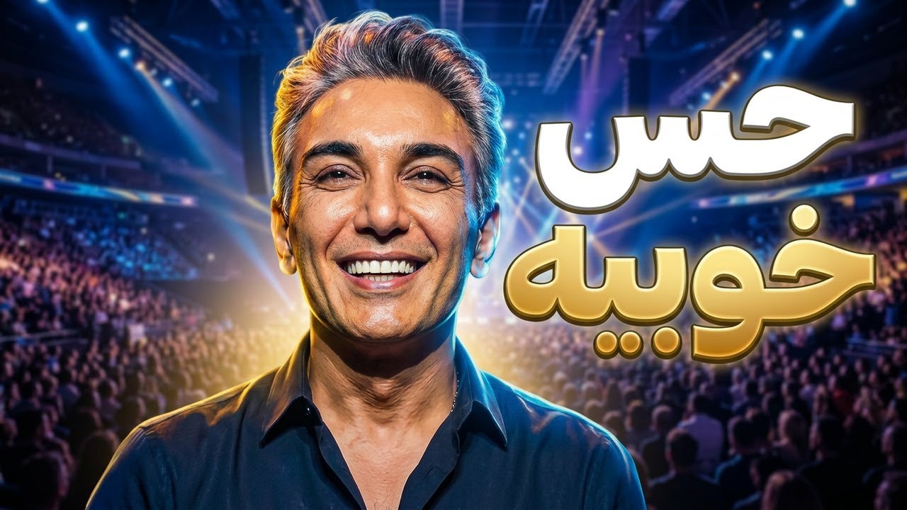 کنسرت شادمهر عقیلی در آلمان