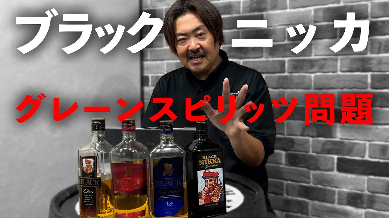【ウイスキー】今、話題のグレーンスピリッツとは？皆様からの度重なるリクエストにお応えして、もっさんが