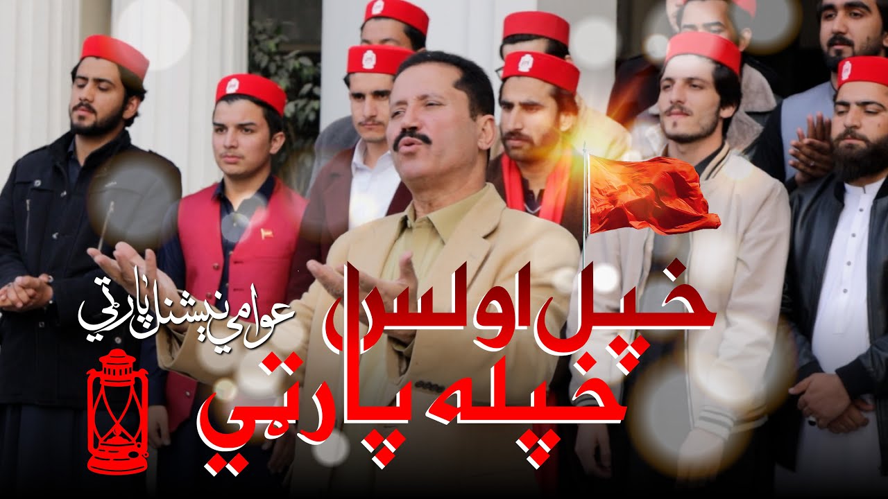 Election Anthem for Awami National Party | Elections 2024