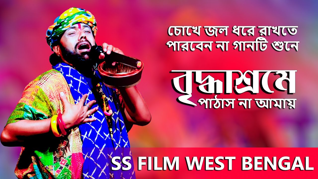 Avijit Chakraborty Briddhashram Nakul Biswas New Songs