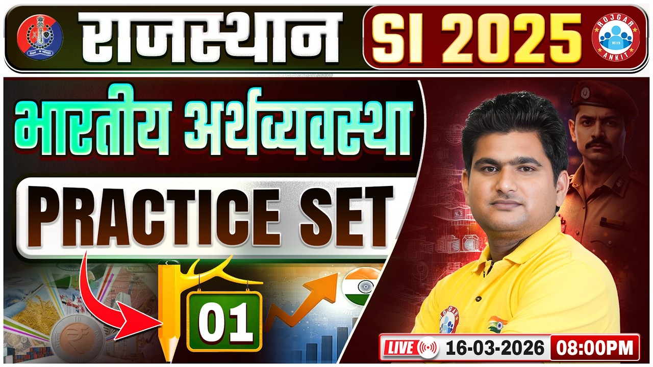 Rajasthan SI Economy Classes | Rajasthan PSI भारतीय अर्थव्यवस्था Practice Set 01 | Rajasthan GK/GS