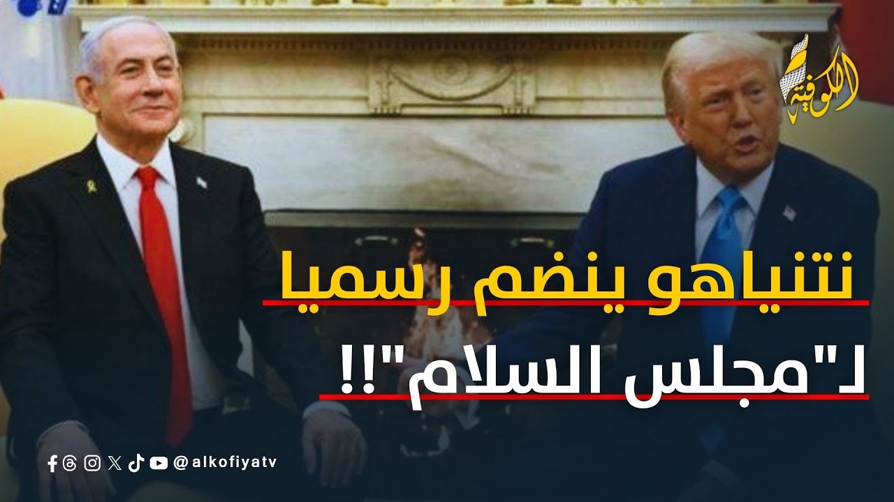 معاريف: نتنياهو ينضم رسميا لـ