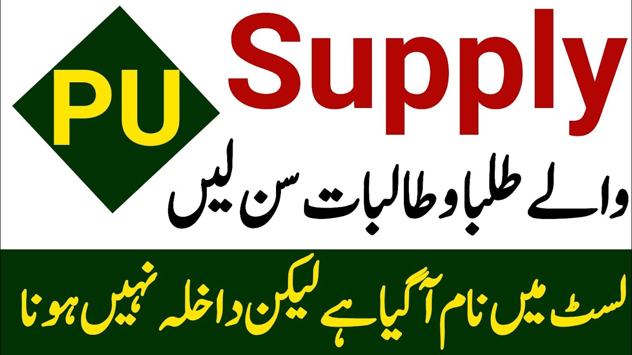 Punjab University Supplementary Exam Big Problem|PU Supply Exam Issue Solved|PU Merit List 2022