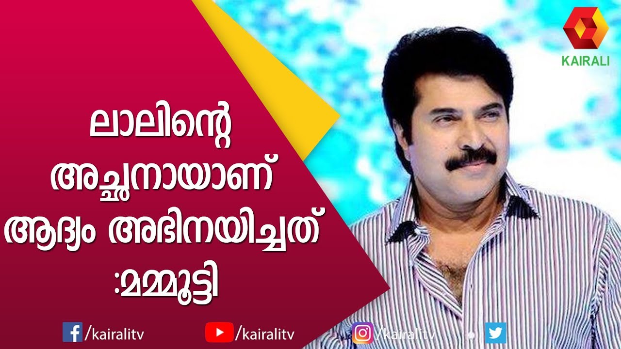 ലാൽ ഇന്നത്തെ മോഹൻലാൽ ആയതിനെപ്പറ്റി വെളിപ്പെടുത്തി മമ്മുക്ക | Mammootty | Mohanlal | Kairali TV