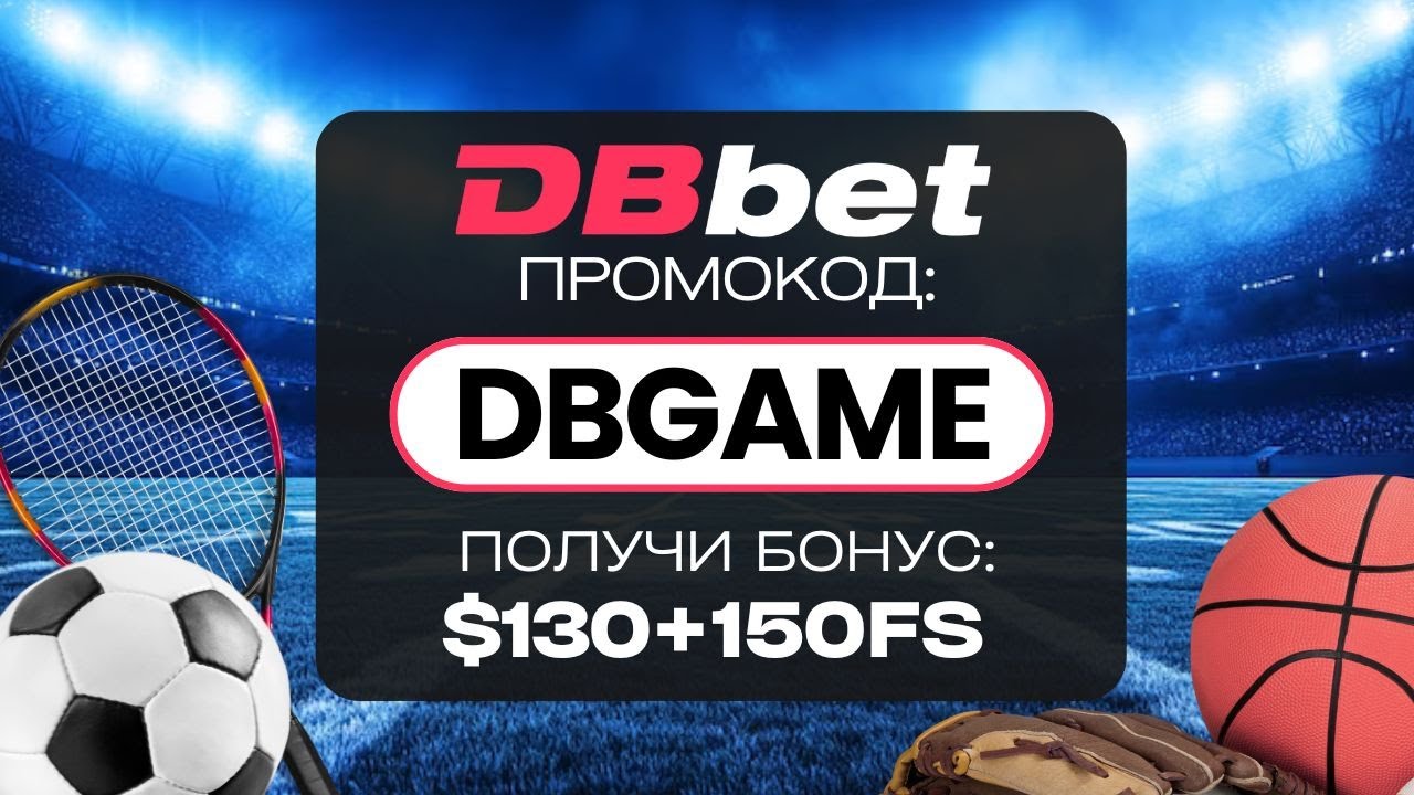 DBbet Промокод DBGAME &mdash; Забери щедрый бонус 130&euro; +150FS (Новый промокод 2026)