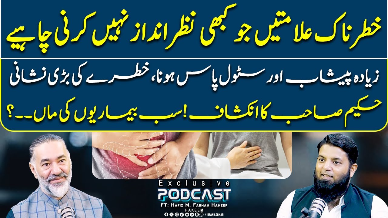 Dangerous Signs You Should Never Ignore | Hafiz Muhammad Farhan Haneef | Irfan Asghar