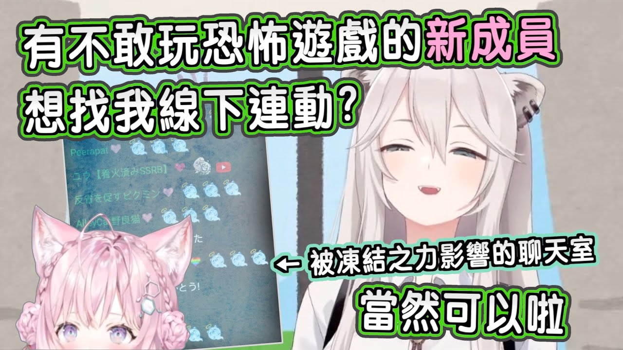【獅白牡丹/博衣こより】不敢玩恐怖遊戲的後輩提議線下連動，獅白:無任歡迎【Hololive中文】