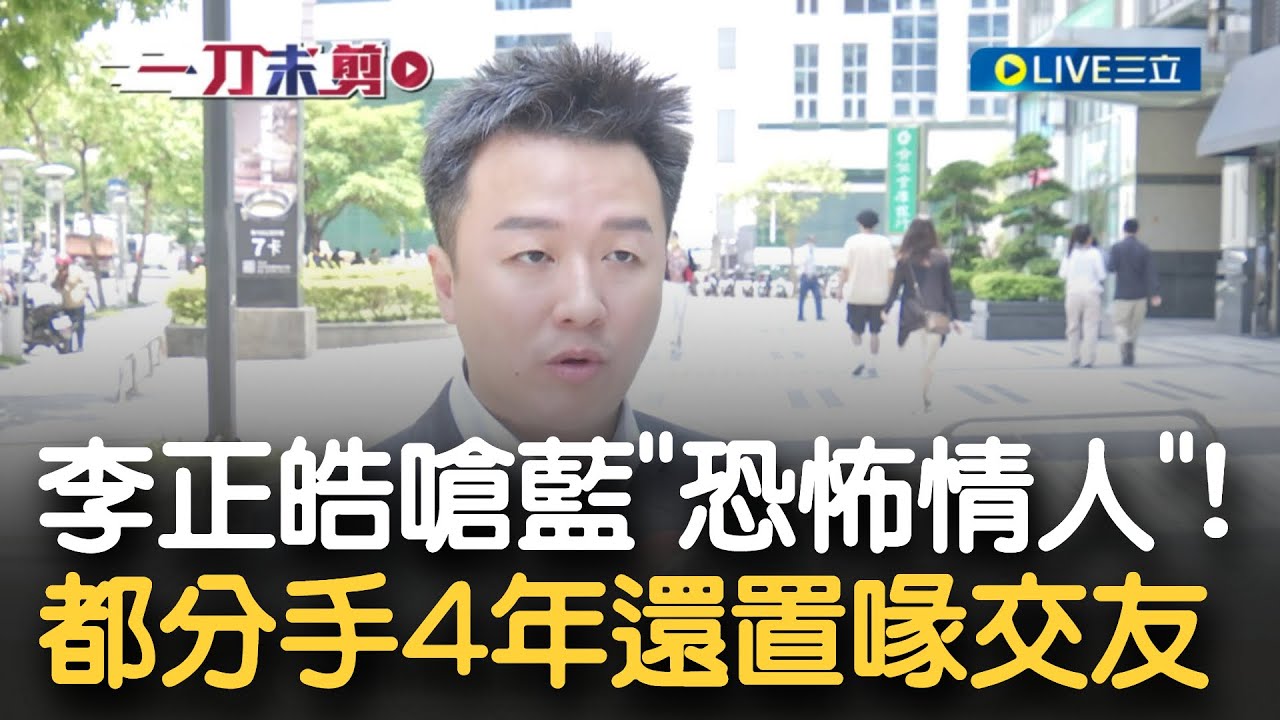 李正皓批
