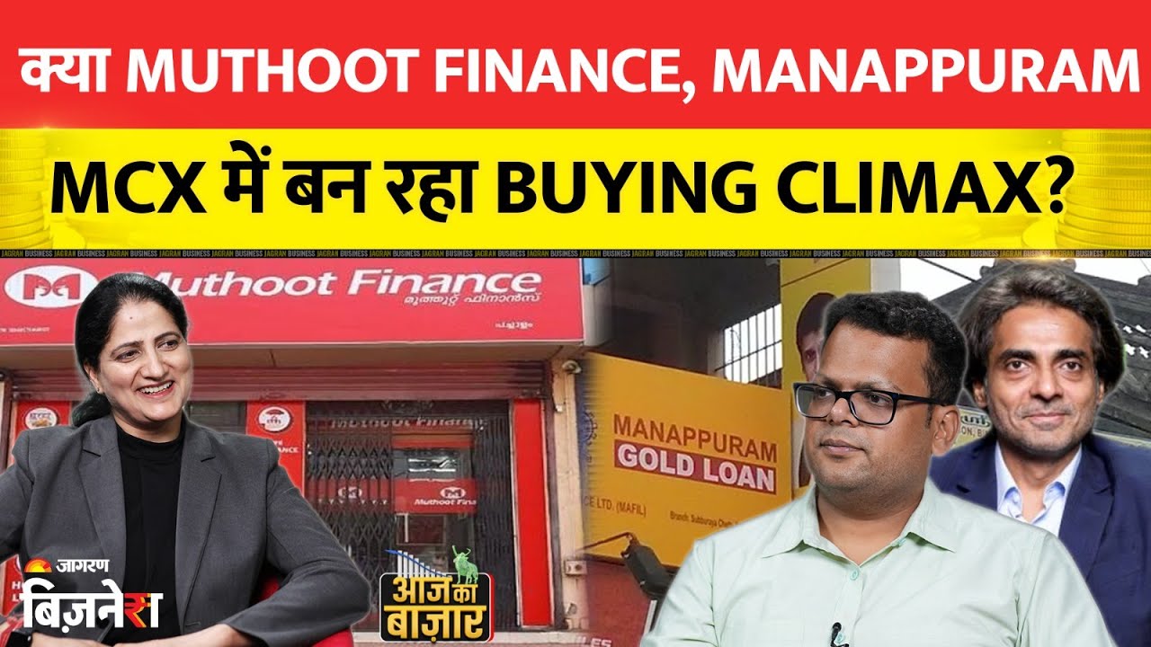 Stock Market Live Update: MCX, Muthoot Finance, Manappuram Finance में क्या करें? Stocks Market