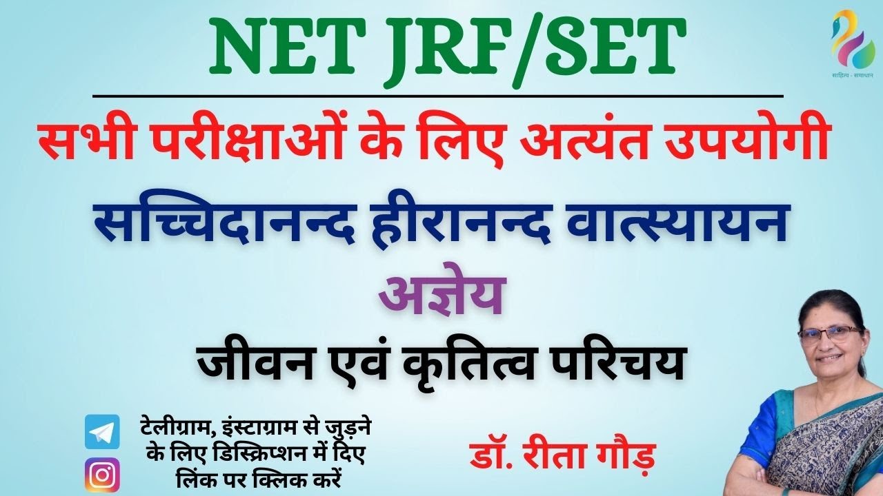 अज्ञेय - जीवन एवं कृतित्व परिचय | महत्वपूर्ण तथ्य | NET/JRF/SET | Most important |