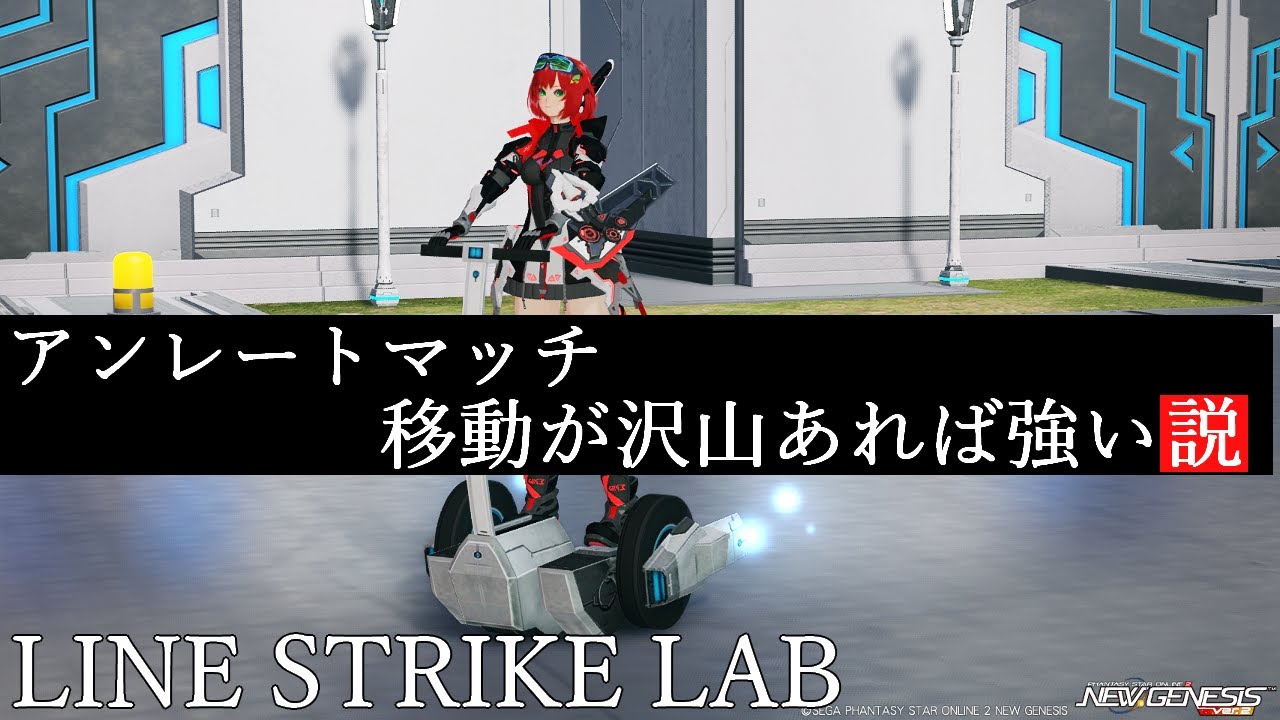 【PSO2NGS】ライスト検証シリーズ#1 移動が沢山あれば強い説【ラインストライク】