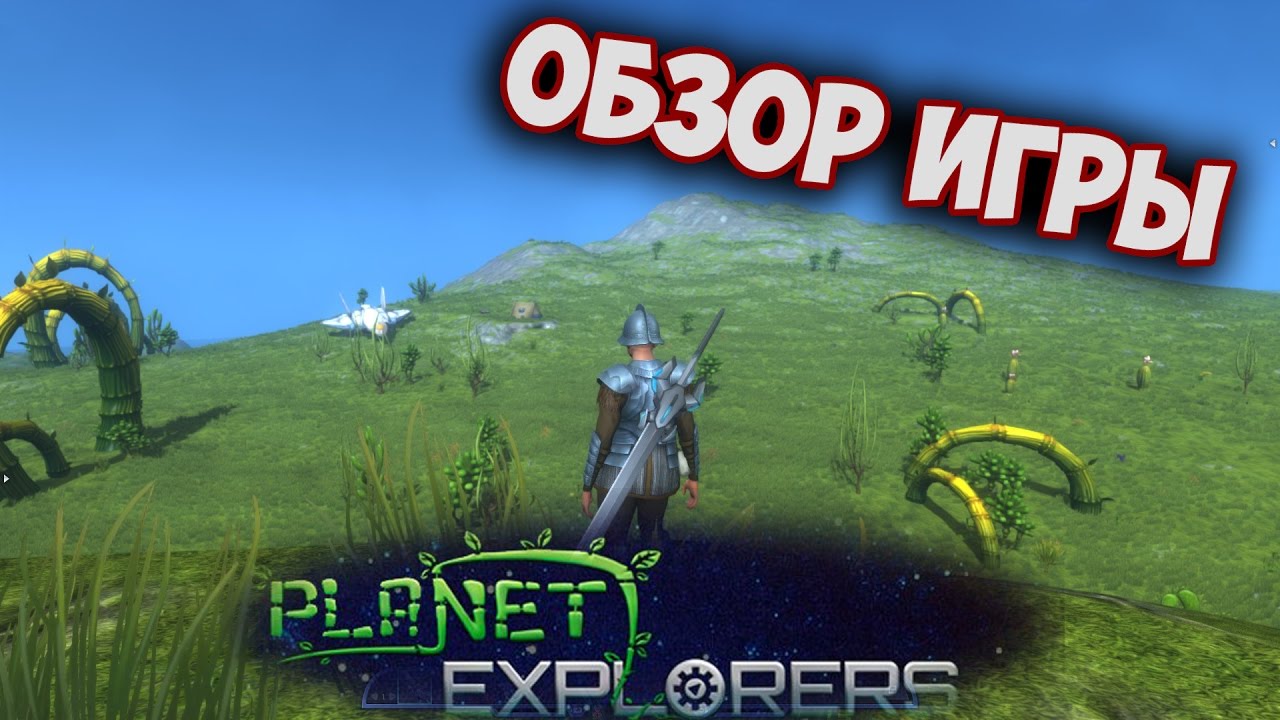 Planet Explorers. Обзор игры. 2016
