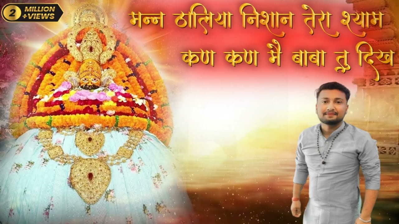Mane tha liya nisan tera shyam #haryanvibhajan #haryanvibhajan #dj #khatubhajans #popular #viral 