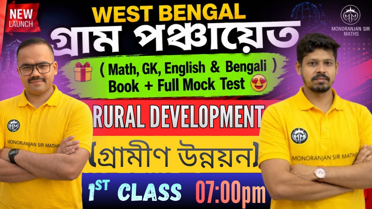 Rural Development (গ্রামীণ উন্নয়ন) 1st Class | WB গ্রাম পঞ্চায়েত 2026 Foundation Batch | By Deb Sir