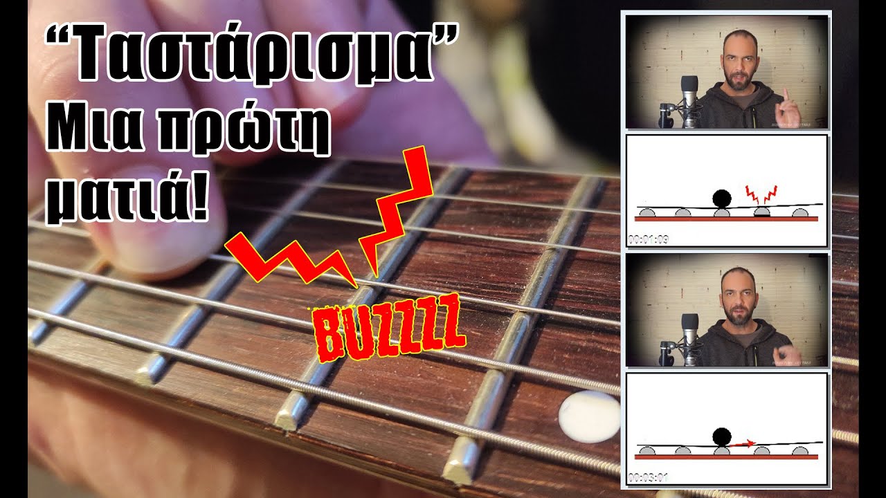 Η κιθάρα ταστάρει, έχει fret buzz, τι φταίει; Part 1