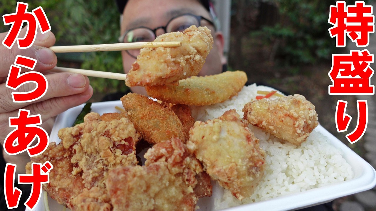 特盛り　からあげ弁当
