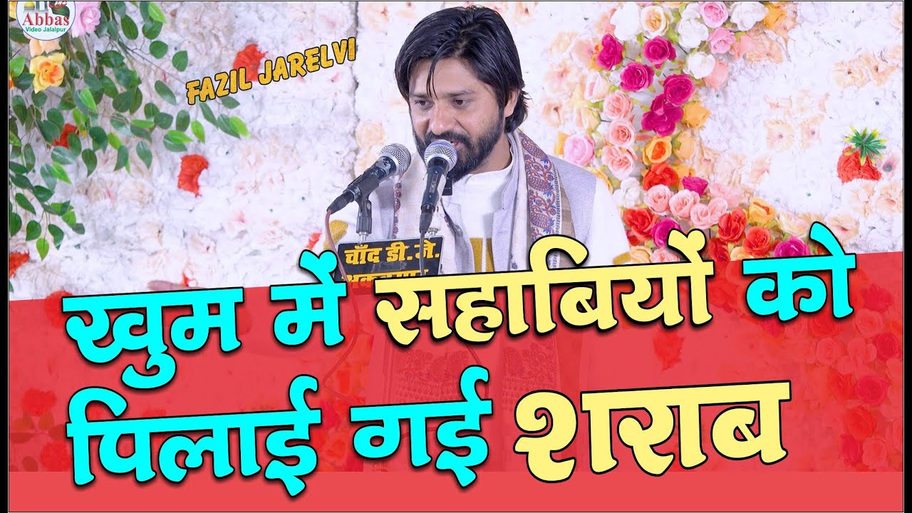 Fazil Jarelvi | Jashn Waris e Ambiya 2024 Abdullahpur | 12 Shaban  2024 Abdullahpur Akbarpur