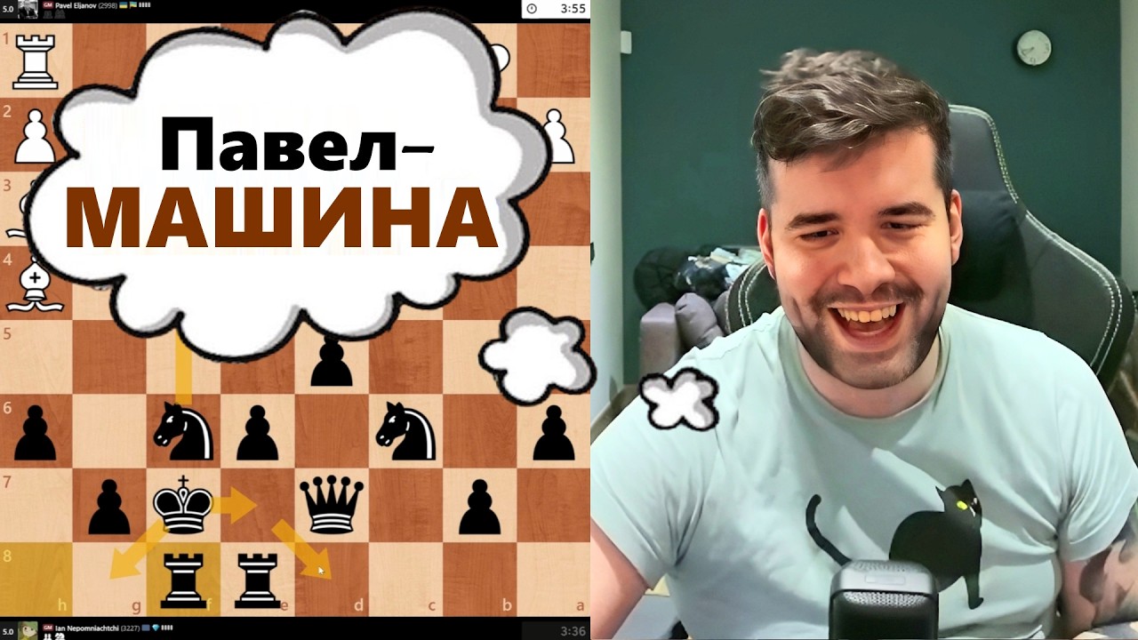 Павел - МАШИНА! МГ Ян Непомнящий