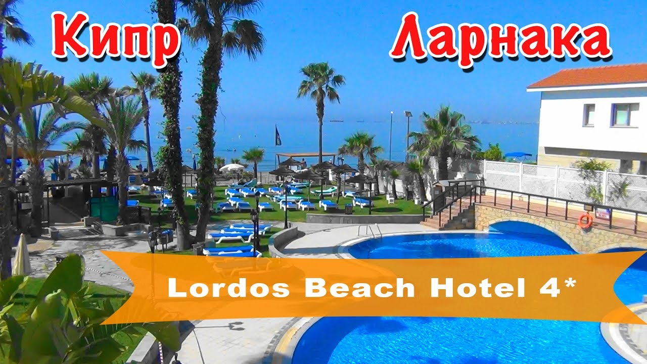 Кипр, Ларнака | Отель Lordos Beach Hotel 4*