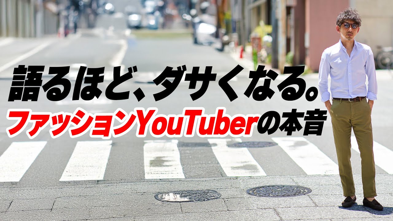 【大人お洒落の本質】目立ちたくない。でも洒落ていたい。微差で魅せる40代からの着こなし