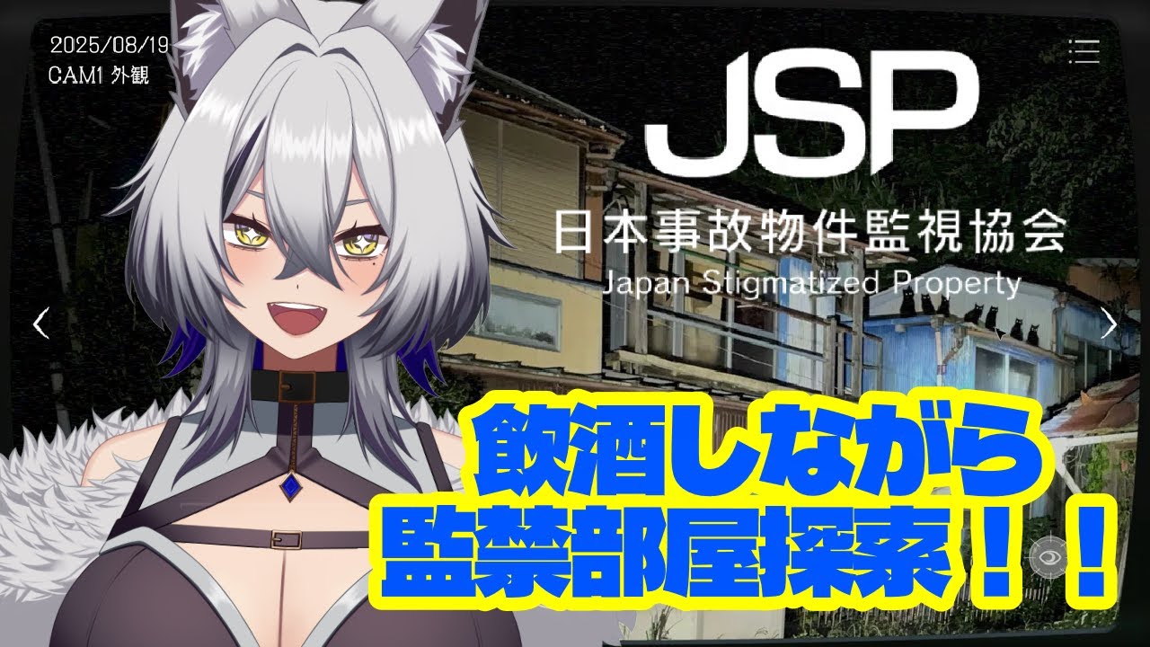 【JSP】リハビリ飲酒探索！【ホラゲ】#vtuber #新人vtuber #初見さん大歓迎 #ゲーム実況
