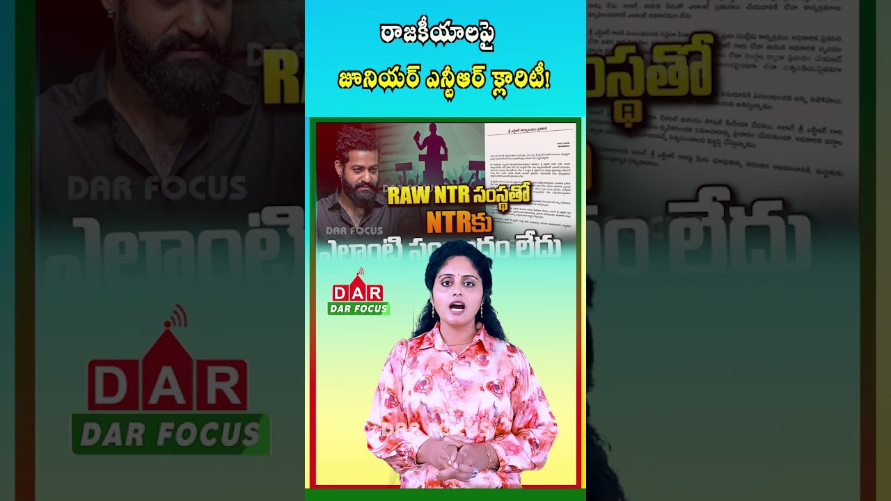Jr NTR Political Entry Rumours | Office Issues Clear Denial | Latest updates | DAR FOCUS