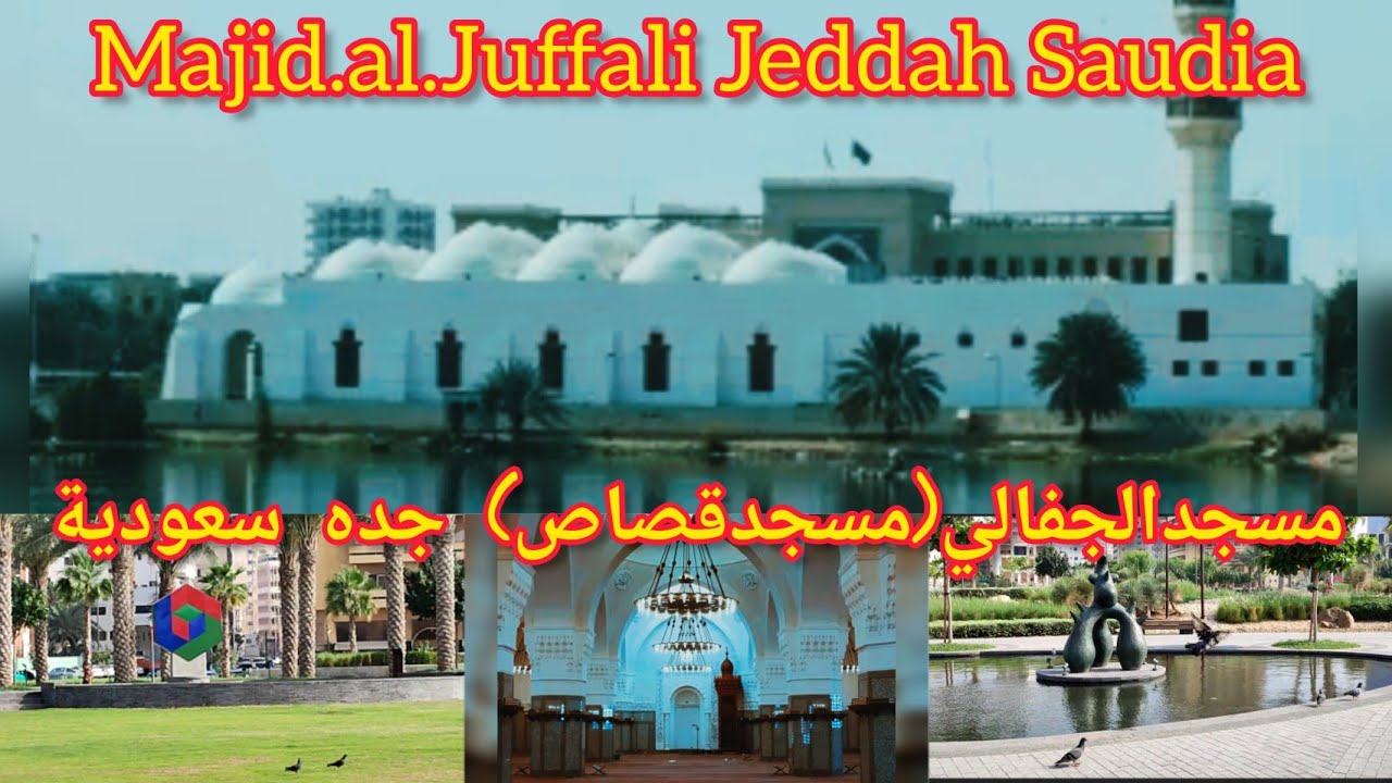How to visit Masjid-al-Juffali in Jeddah #saudiarabia #abuahmad