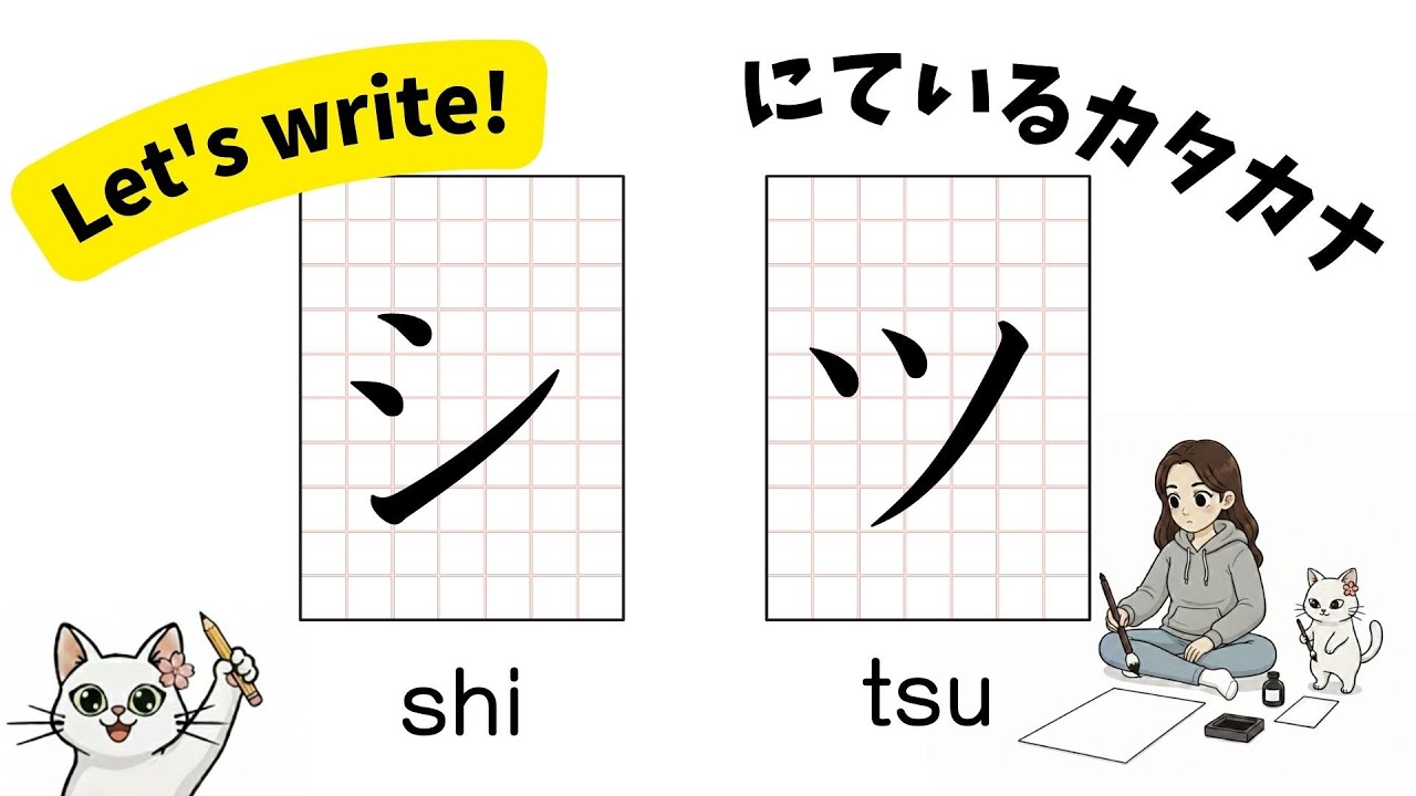 [JLPT N5] にているカタカナをいっしょに書こう！Similar-Looking Katakana: Let’s Write Them Together! #katakana #nihongo