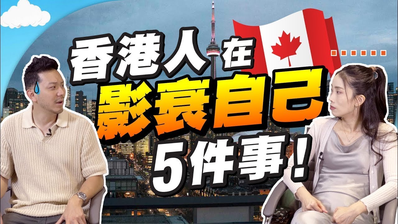 會犯法！會失禮😱港人在加踩雷五件事⚠️｜唔俾貼士 = 食霸王餐！車讓人，行人大晒？｜垃圾都唔識扔？ 【施家・#生活】 #施家加四個 #移民加拿大