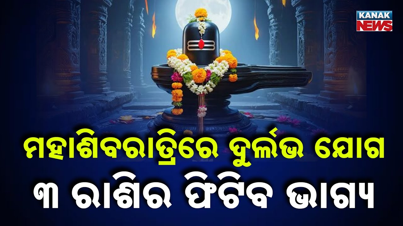Special Report: Rare Cosmic Event on Mahashivratri 2026: Special Blessings for Three Zodiac Signs