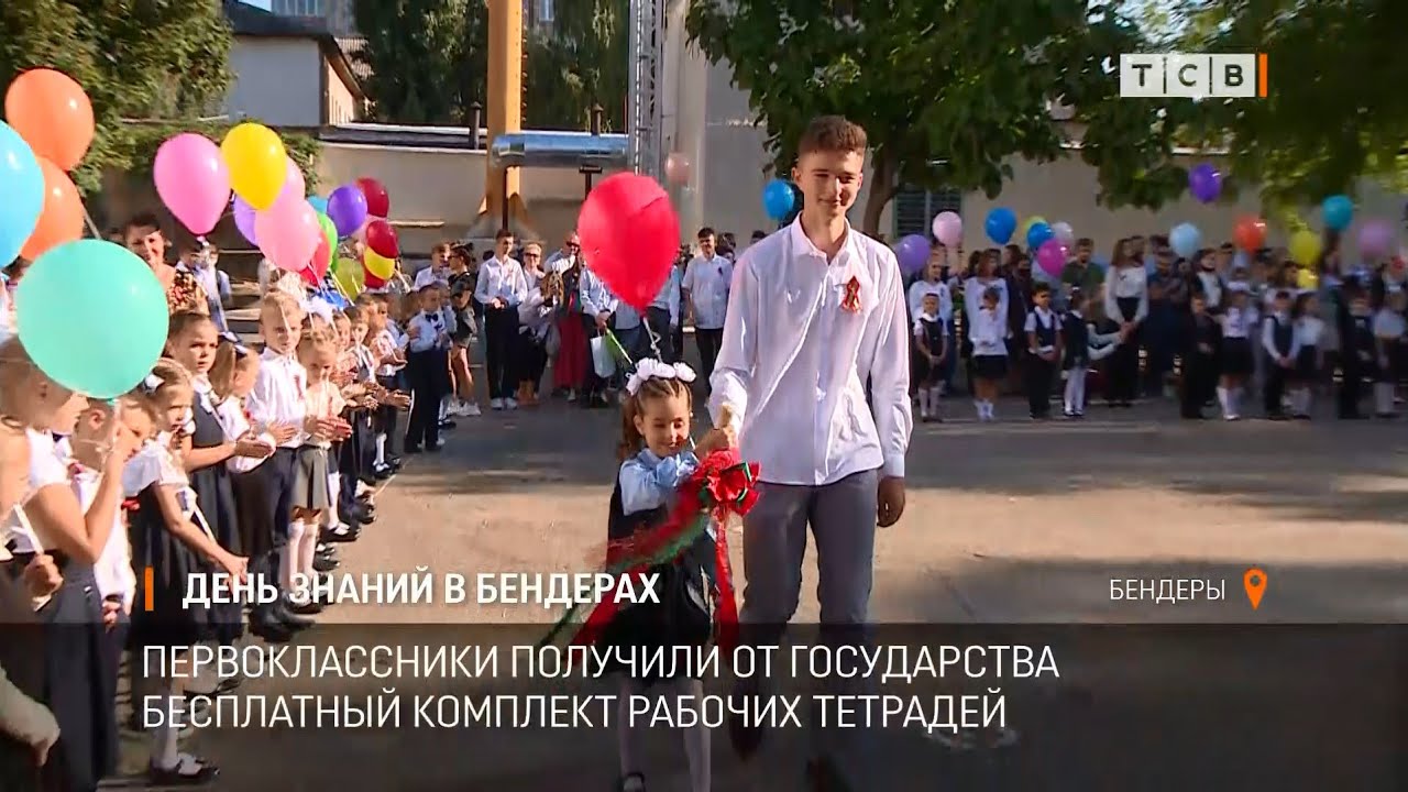 День знаний в Бендерах