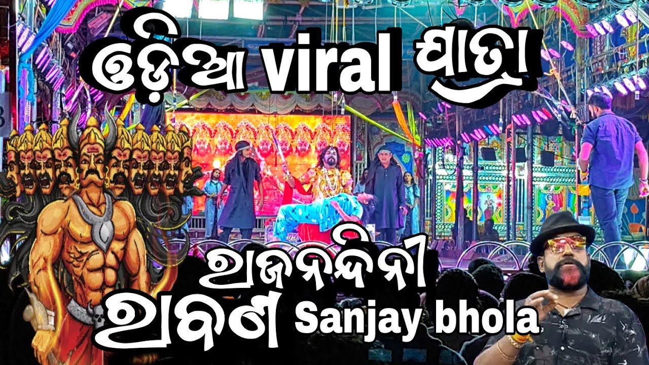 Opera Rajanandini || Ravan || Sanjay bhola ରାବଣ || Kodala Ganjam 