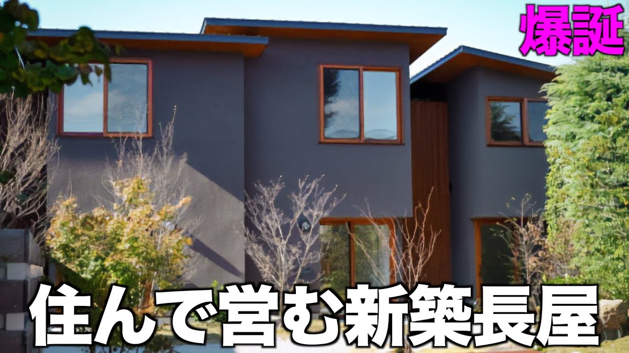 【新築長屋】屋敷林を残した「暮らせるお店賃貸」を内見！