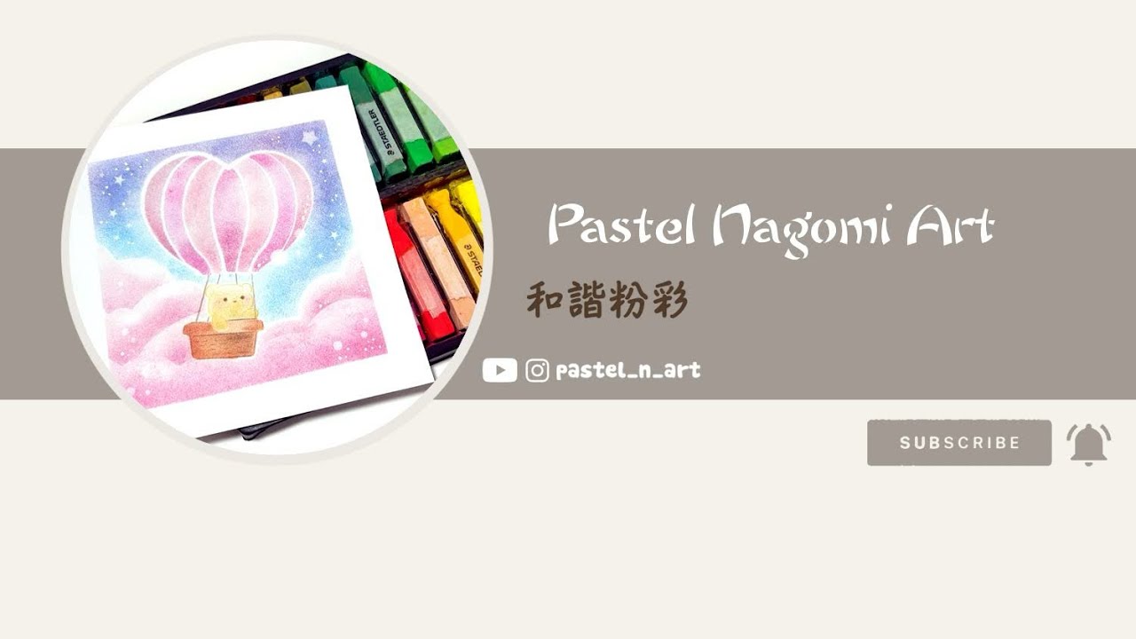 Pastel Nagomi Art | Hot Air Balloon｜和諧粉彩 ｜ #227 #PNA #pastelnart #nagomiart #和諧粉彩