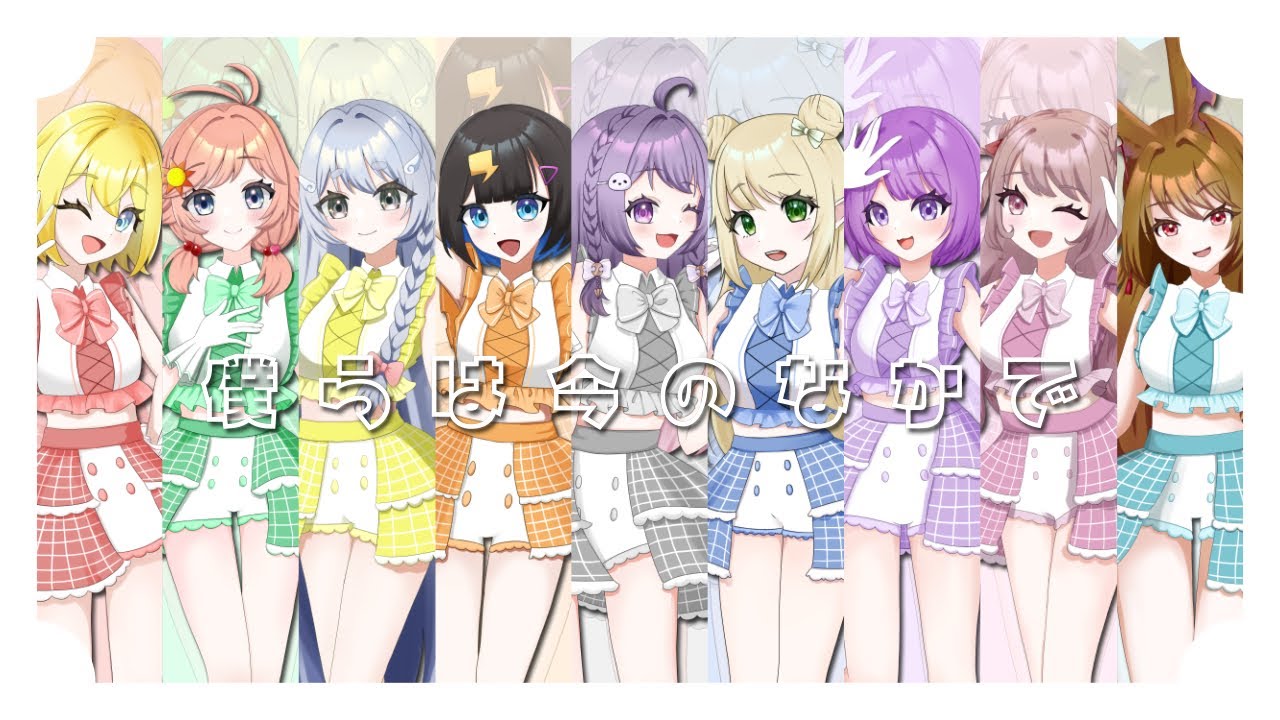 【オリジナルMV】 僕らは今のなかで/μ's 歌ってみた