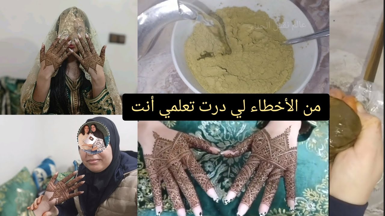 الأسرار باش تولي نقاشة محترفة مع الخلطة المعتمدة لي متحشمكش مع الكليانات ❤️Arabic henna