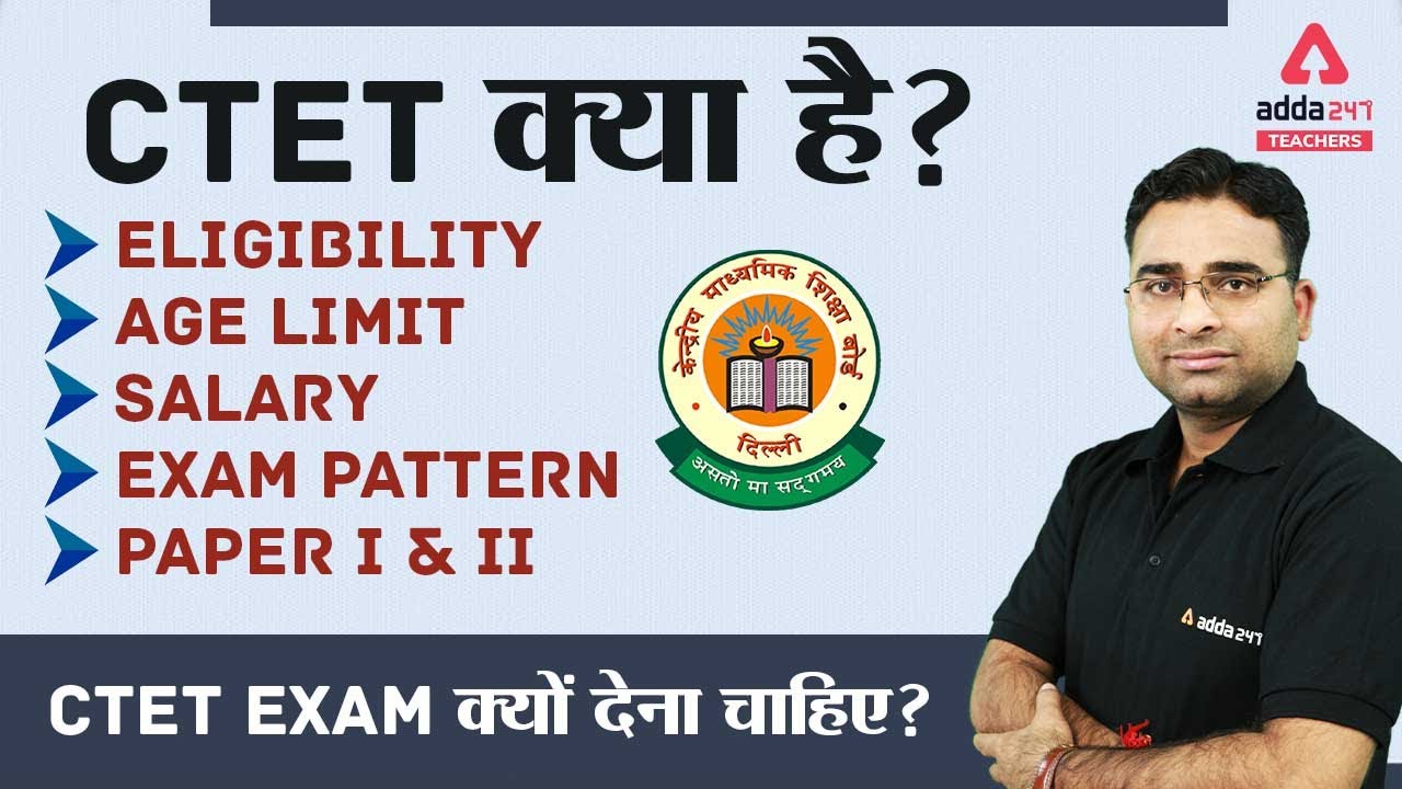 CTET 2021 | Eligibility, Age Limit, Salary, Exam Pattern, CTET Paper 1 & 2