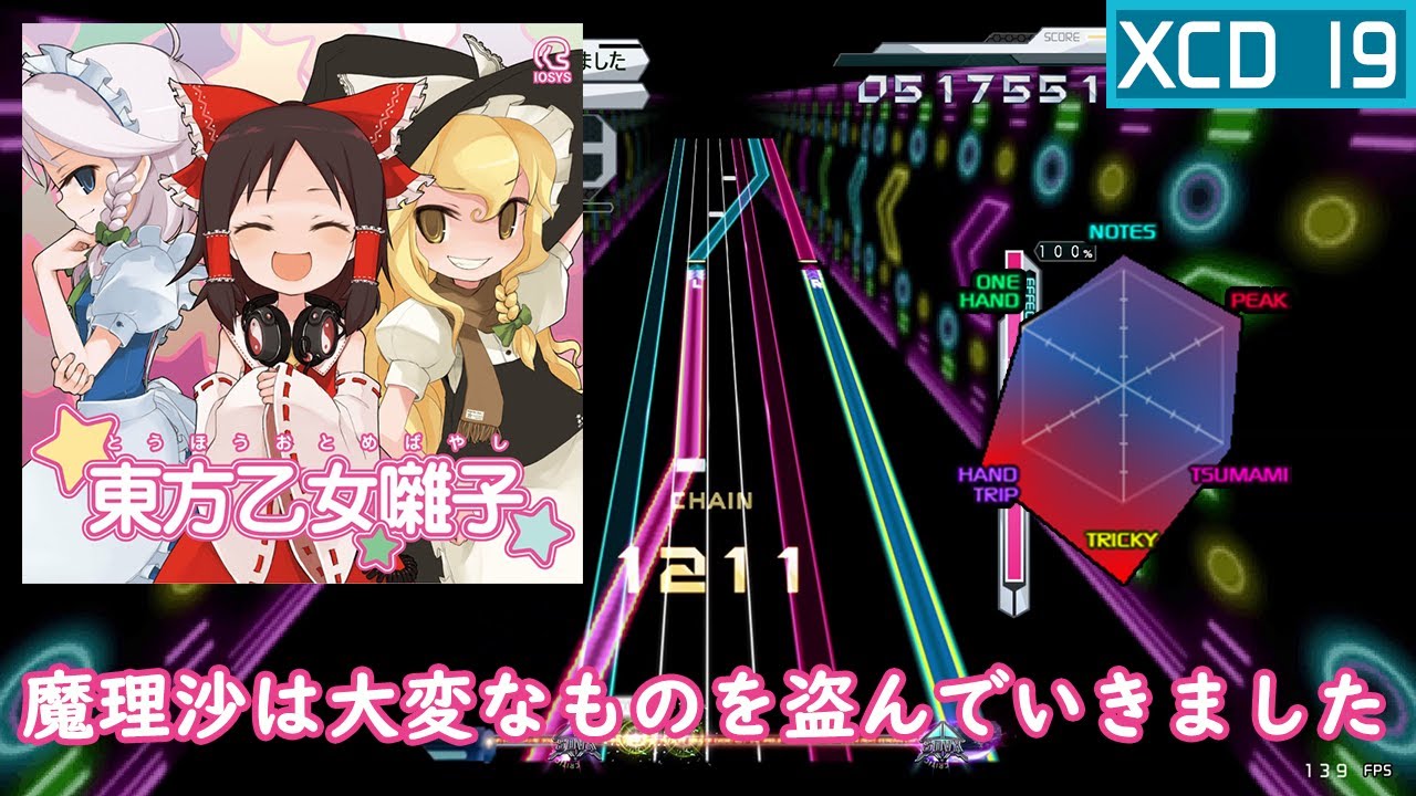 [K-Shoot MANIA] 魔理沙は大変なものを盗んでいきました / ARM(IOSYS) [XCD 19.3]