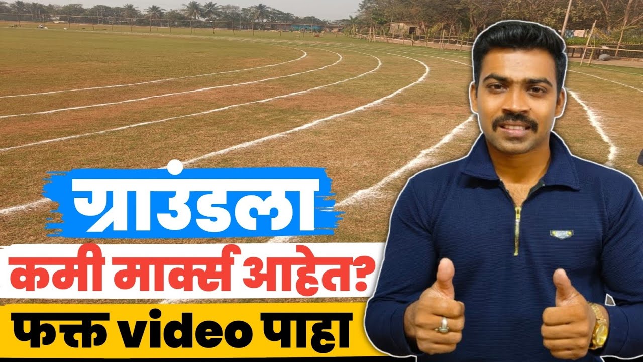 ग्राउंड ला कमी मार्क आलेत टेन्शन घेऊ नका फक्त हा व्हिडिओ पहा 🤩🔥🤘