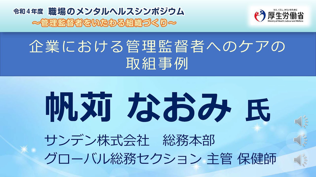 サンデン株式会社・取組事例