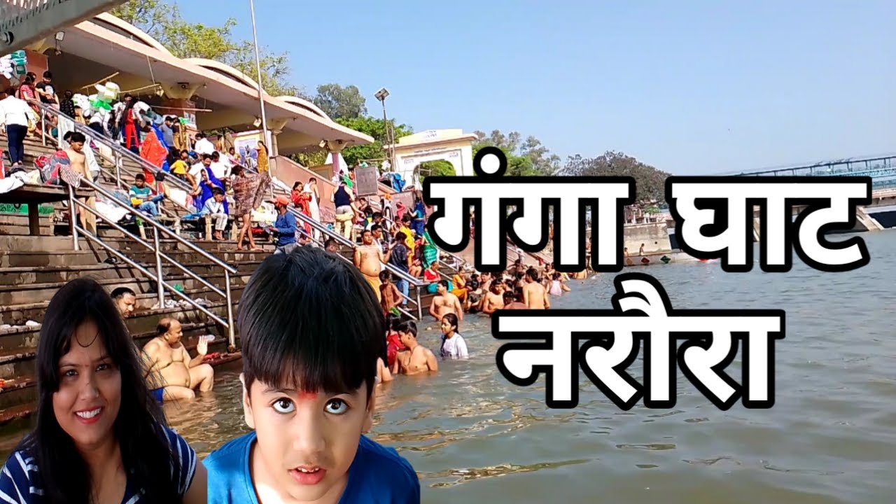 गंगा घाट नरौरा बुलन्दशहर 🔥ll Narora ganga ghat 🔥 ll narorabriz नरौरा गंगा जी,#नरौरा #narora #गंगा