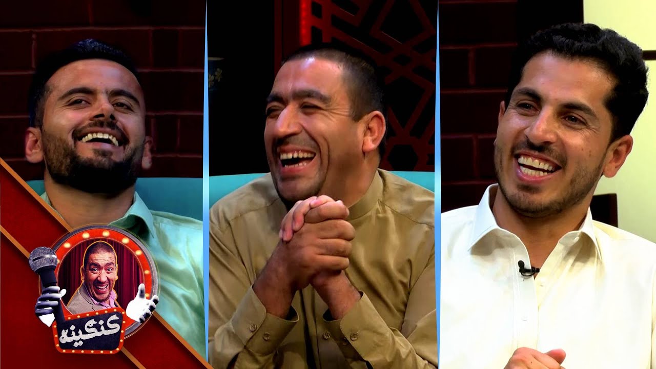 Kangina with Sharafudin Ashraf & Zaher Khan Paktin | کنګینه له شرف‌الدین اشرف او ظاهر خان پکتین سره