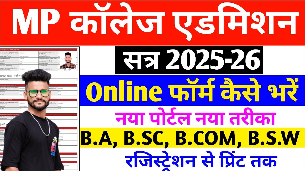 MP College Admission 2025-26 | College Admission form kaise bhare |MP UG/PG Admission | Epravesh