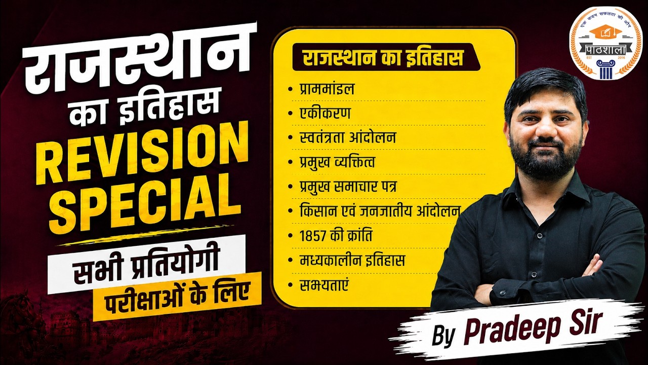 Rajasthan History Complete Coverage Revision 2026 | Important Topics One Shot | Pradeep Sir